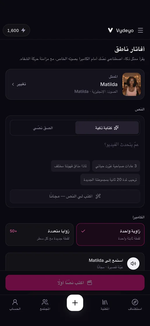 ممثل ذكاء اصطناعي يلقي نصًا في تطبيق Vydeyo