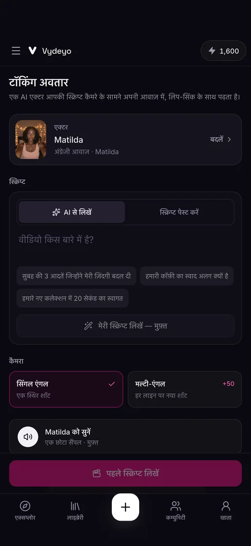 Vydeyo ऐप में स्क्रिप्ट बोलता AI एक्टर