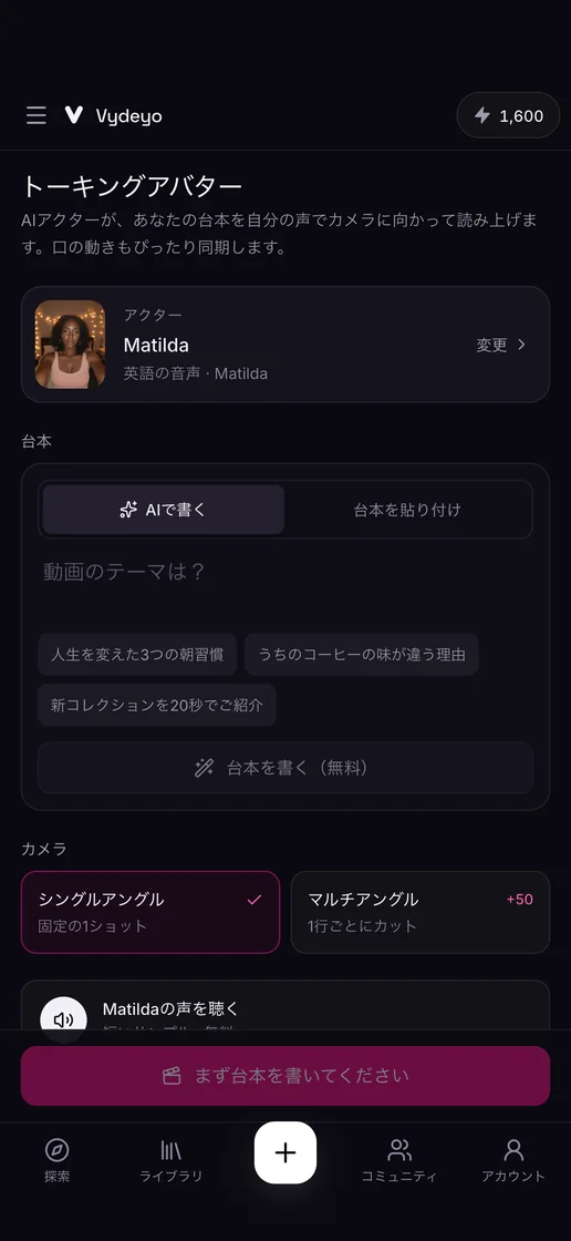 Vydeyoアプリで台本を話すAIアクター