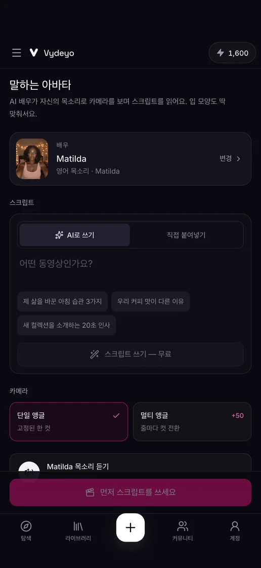 Vydeyo 앱에서 대본을 말하는 AI 배우
