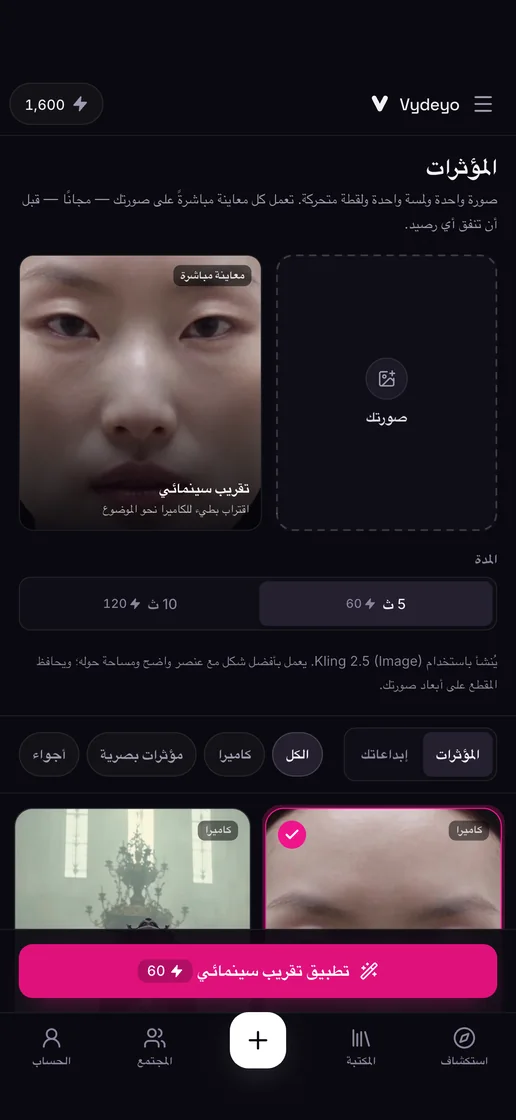 مؤثرات فيديو بلمسة واحدة في تطبيق Vydeyo