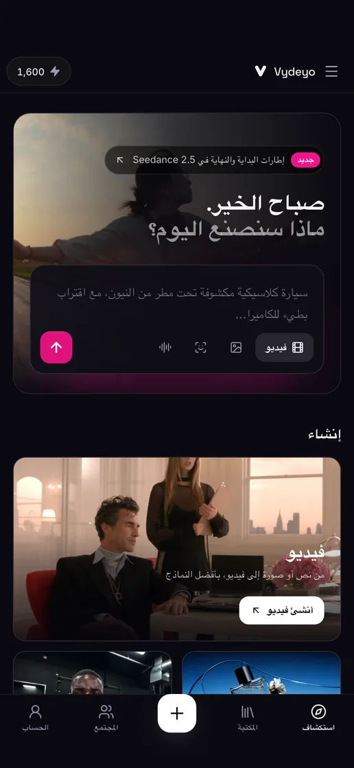 شاشة الاستكشاف في تطبيق Vydeyo