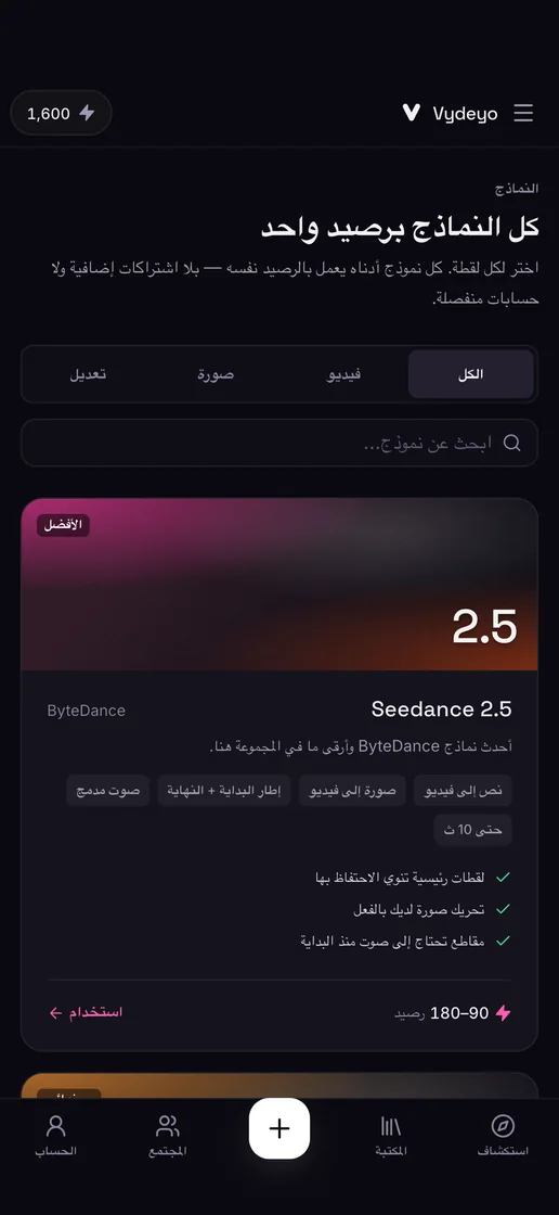 كل نماذج الذكاء الاصطناعي في مكان واحد في تطبيق Vydeyo