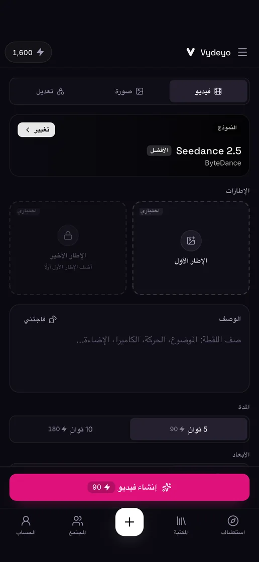 إنشاء فيديو من وصف نصي في تطبيق Vydeyo