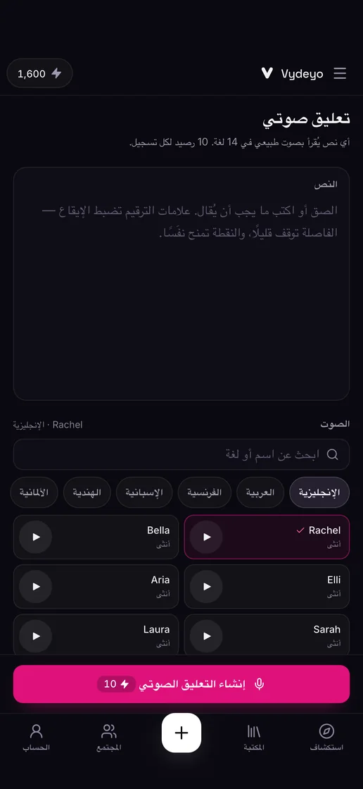 إنشاء تعليق صوتي في تطبيق Vydeyo