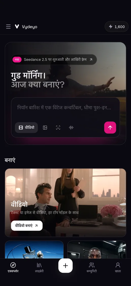 Vydeyo ऐप की एक्सप्लोर स्क्रीन