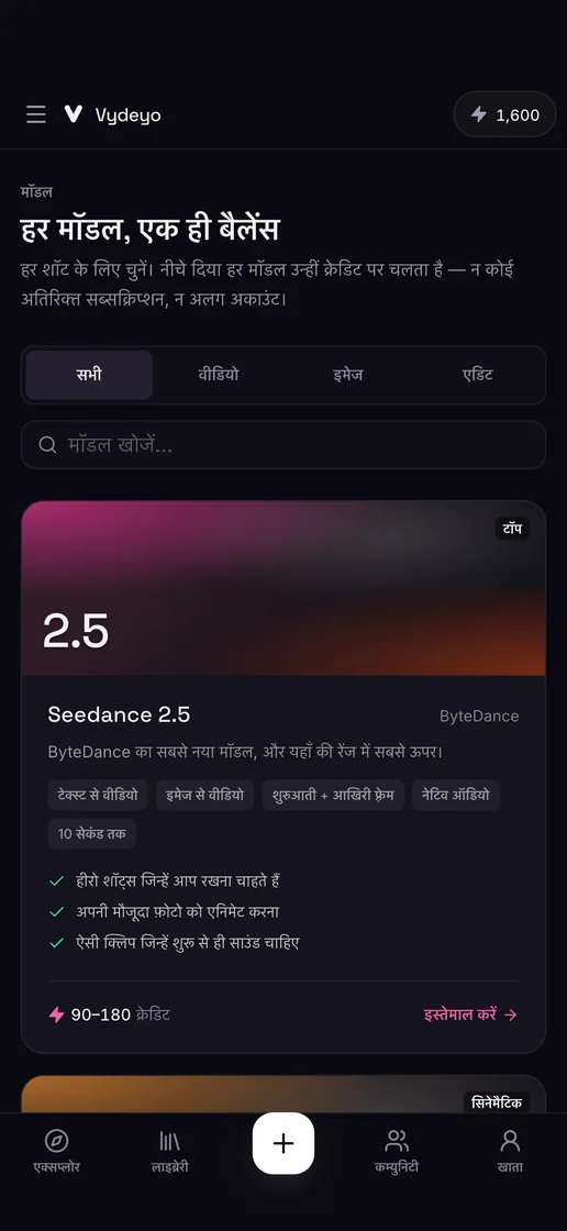 Vydeyo ऐप में सभी AI मॉडल एक ही जगह