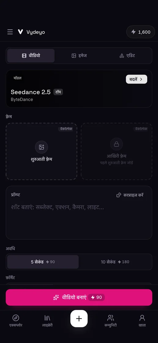 Vydeyo ऐप में प्रॉम्प्ट से वीडियो बनाना