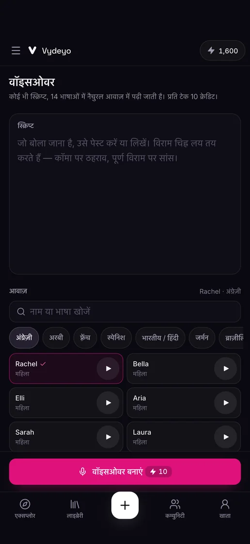 Vydeyo ऐप में वॉइसओवर बनाना