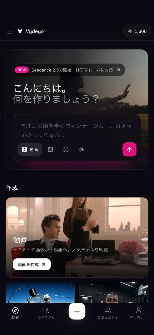 Vydeyoアプリの「探索」画面