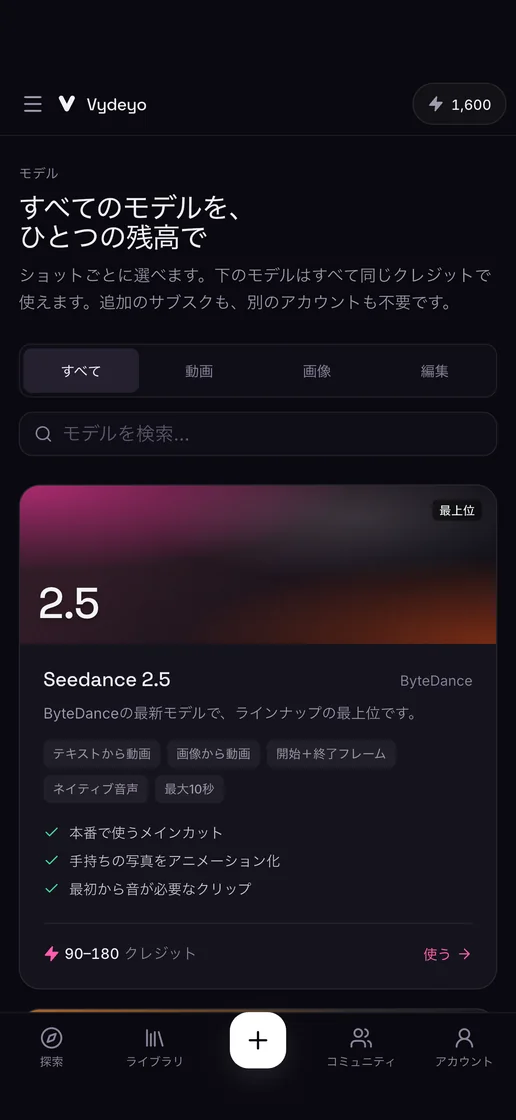 VydeyoアプリですべてのAIモデルを一か所で