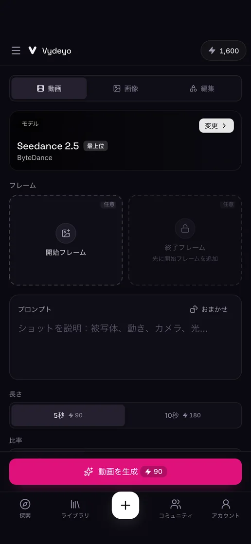 Vydeyoアプリでプロンプトから動画を作る