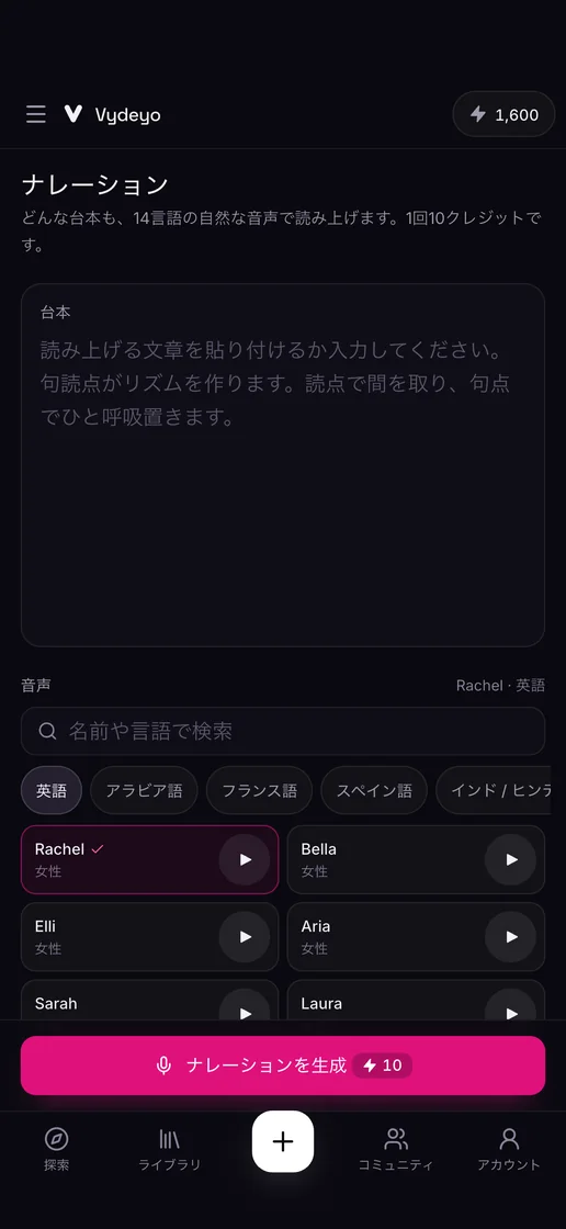Vydeyoアプリでナレーションを生成