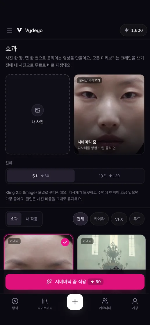 Vydeyo 앱의 원탭 영상 효과