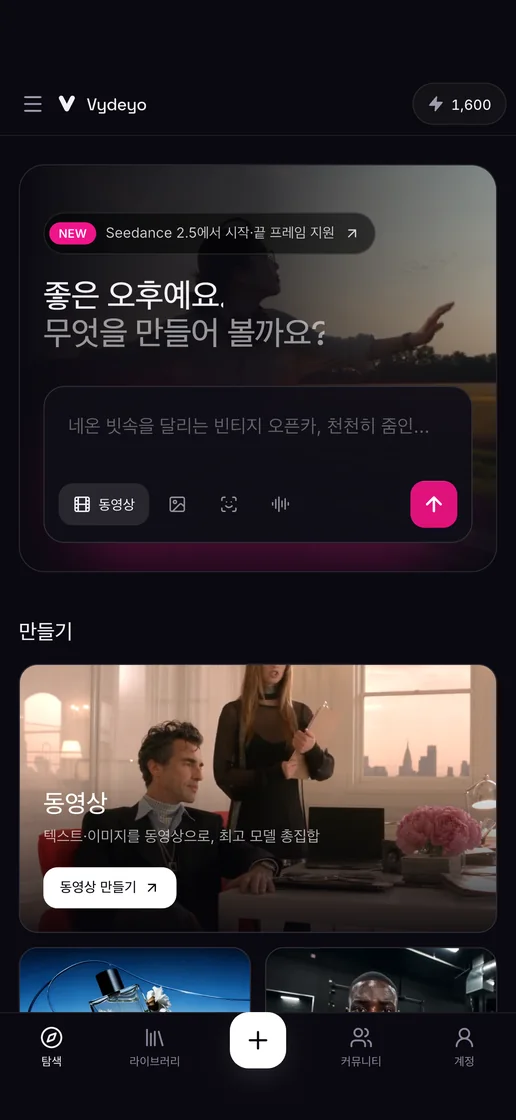 Vydeyo 앱의 탐색 화면