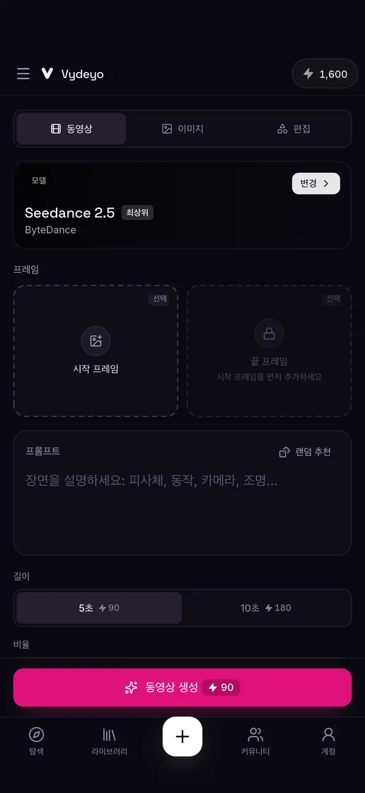 Vydeyo 앱에서 프롬프트로 영상 만들기