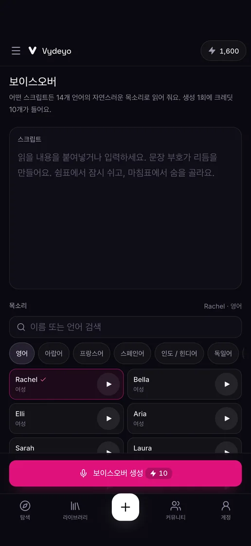 Vydeyo 앱에서 보이스오버 만들기